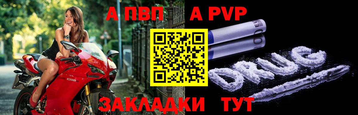 APVP кристаллы Советск