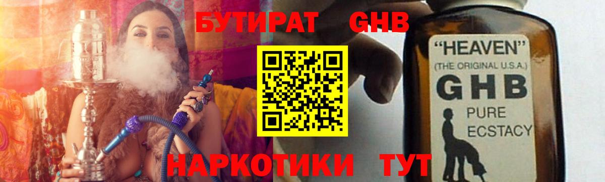 БУТИРАТ 99% Советск