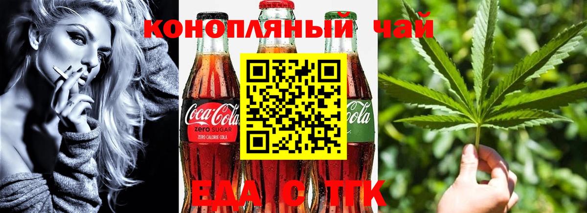Еда ТГК марихуана Советск