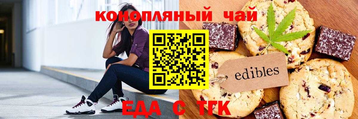 Советск  Cannafood марихуана  Вход с VPN 