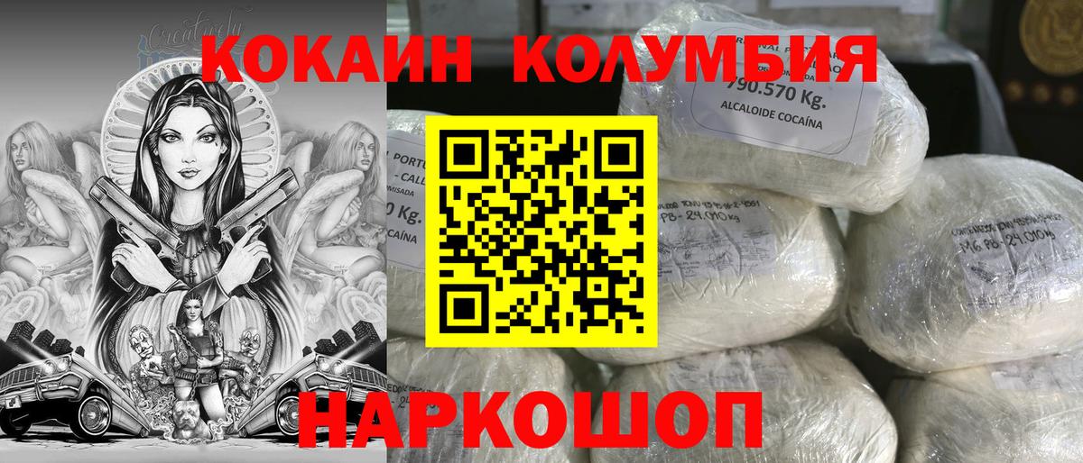КОКАИН Columbia  Вход с VPN  Советск  Cocaine VHQ 