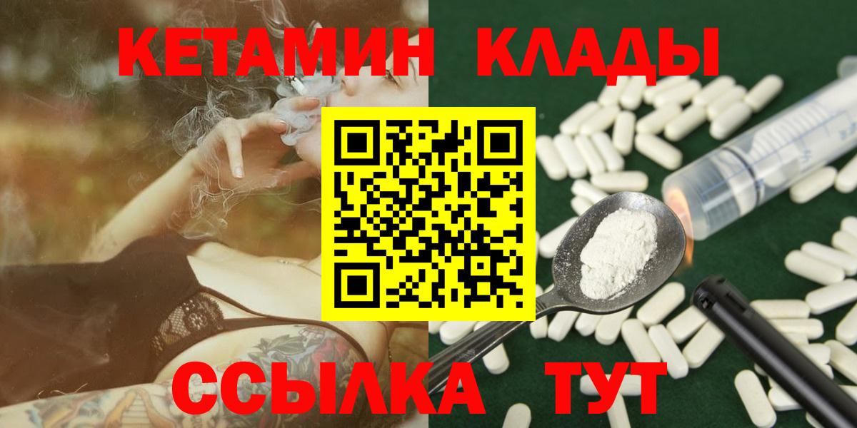 КЕТАМИН ketamine  Вход с VPN  КЕТАМИН ketamine  Советск 