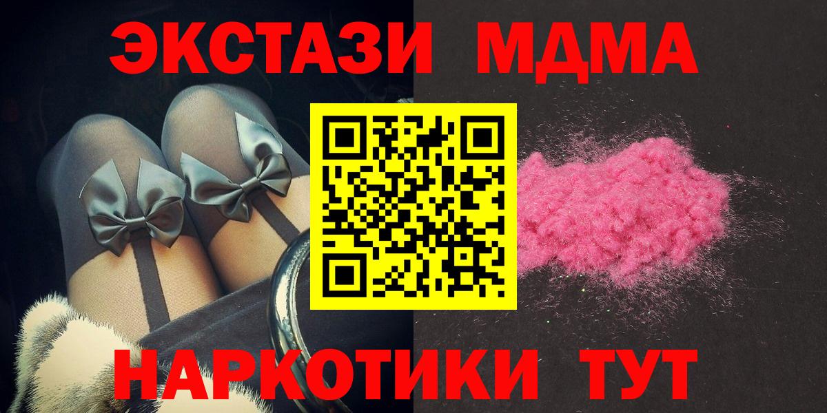 MDMA кристаллы Советск