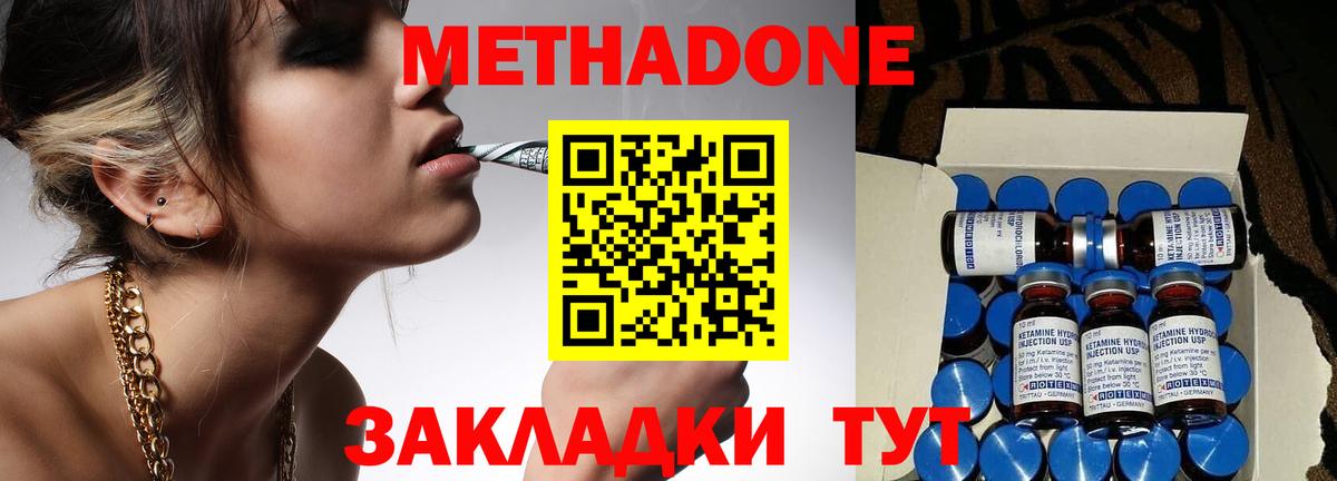 Метадон мёд Советск