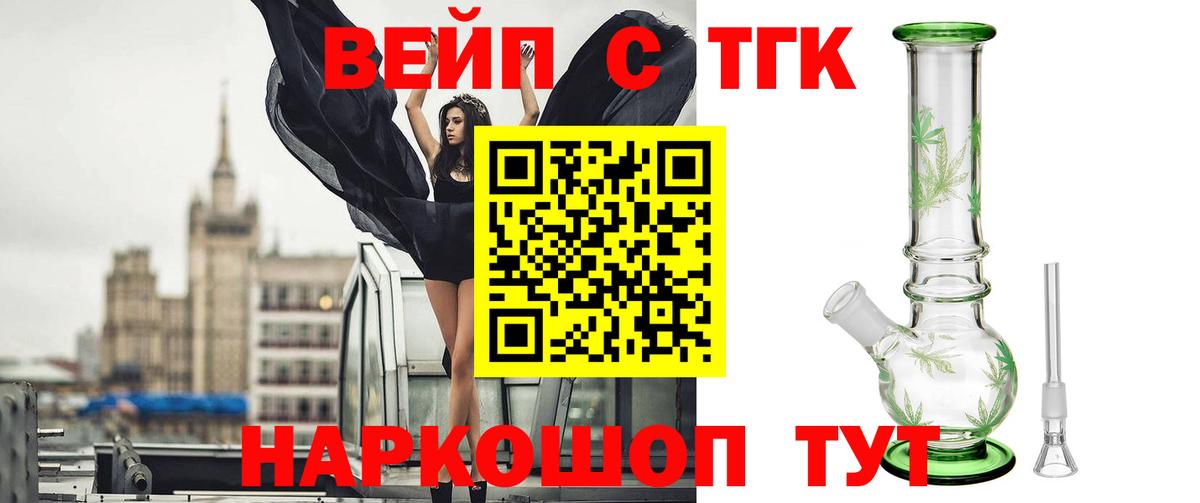 Дистиллят ТГК гашишное масло  Дистиллят ТГК вейп  Советск  наркота  Вход с VPN 